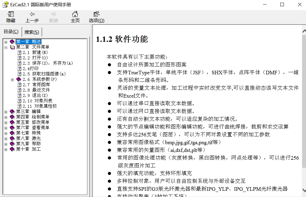 EzCad2.1國際版軟件說明書下載(圖2)