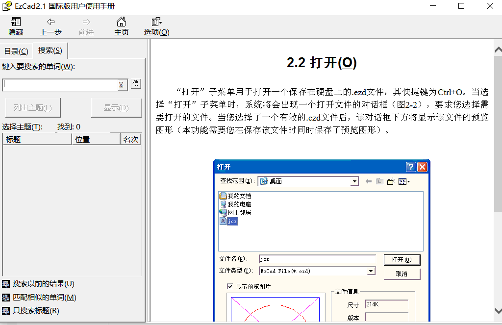 EzCad2.1國際版軟件說明書下載(圖3)