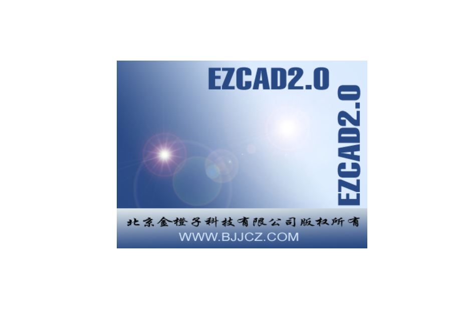 EZCAD2軟件特點介紹(圖1)