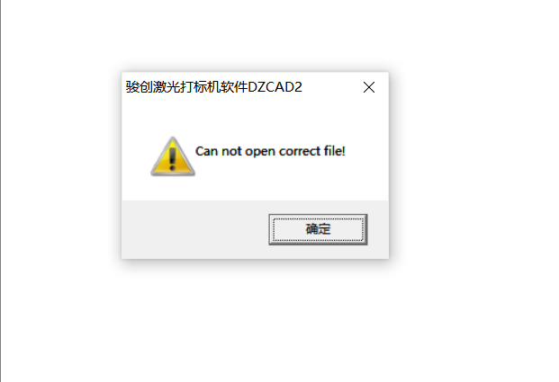 “Can not open correct file!”激光問題解決方法(圖1)