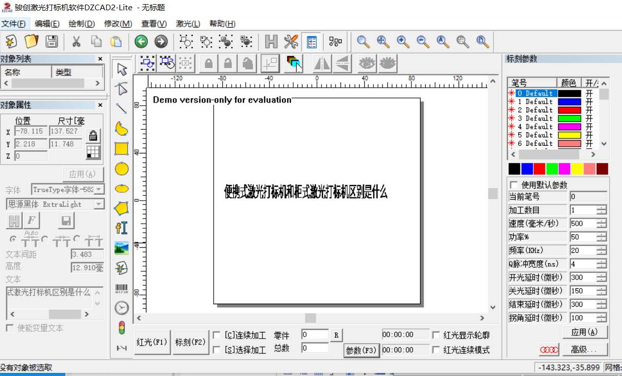 便攜式激光打標(biāo)機(jī)和柜式激光打標(biāo)機(jī)區(qū)別是什么(圖1)