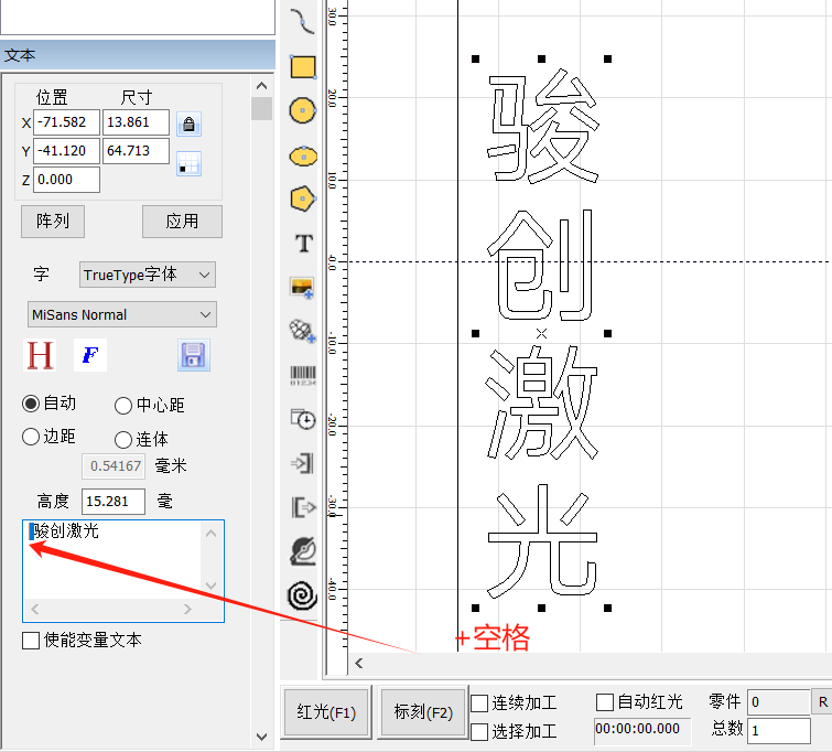 八思量激光打標(biāo)軟件字體不在一條線上怎么解決？(圖2)