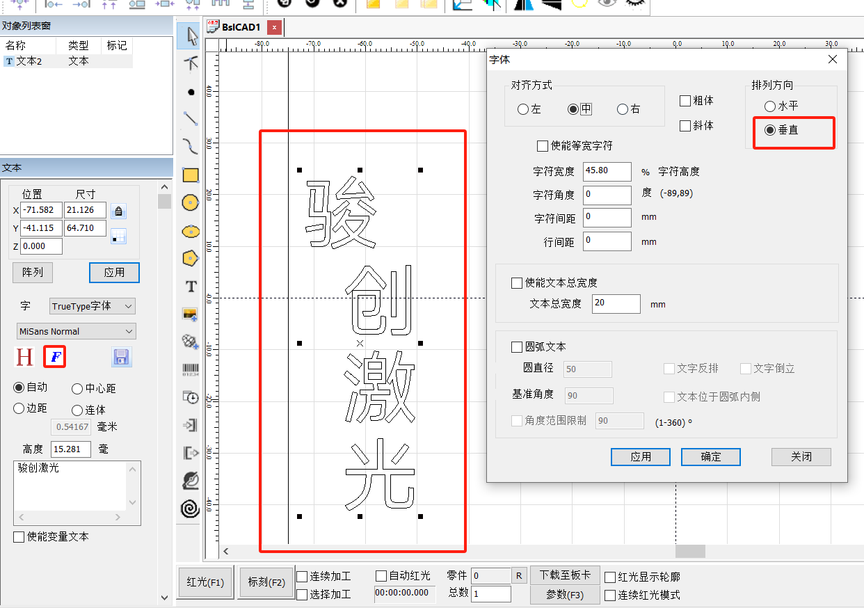 八思量激光打標(biāo)軟件字體不在一條線上怎么解決？(圖1)