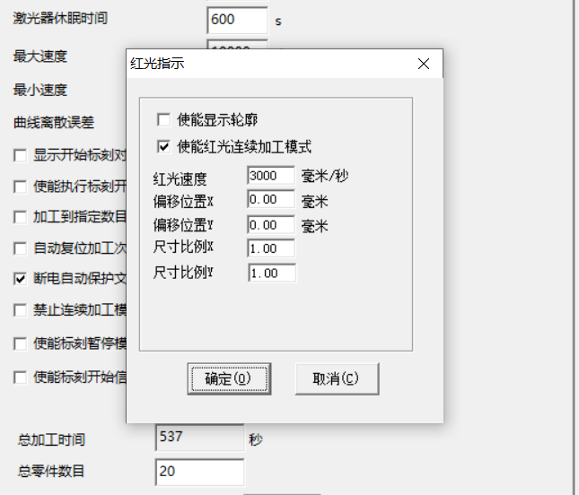 激光打標(biāo)機(jī)紅光裝置調(diào)節(jié)(圖3)