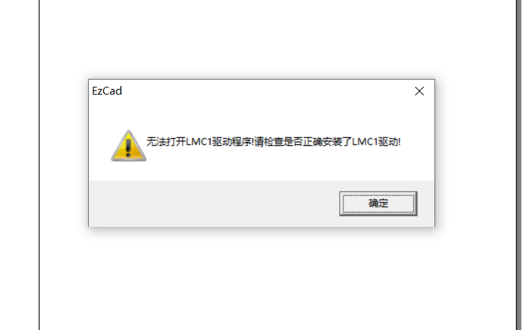 激光打標(biāo)機(jī)無法找到lmc1設(shè)備解決方法(圖1)