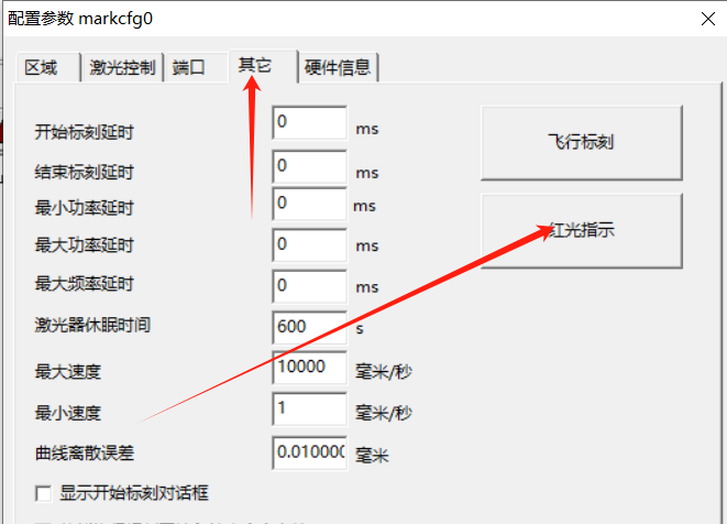 激光打標機設置空格鍵打標教程(圖2)