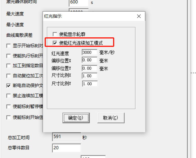 激光打標機設置空格鍵打標教程(圖3)