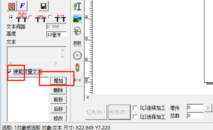 激光打標機自動跳號(圖2)