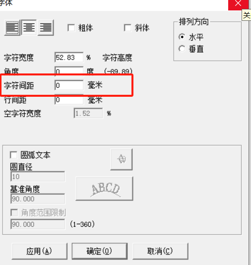 激光打標機的文本字符間距怎么調(圖2)