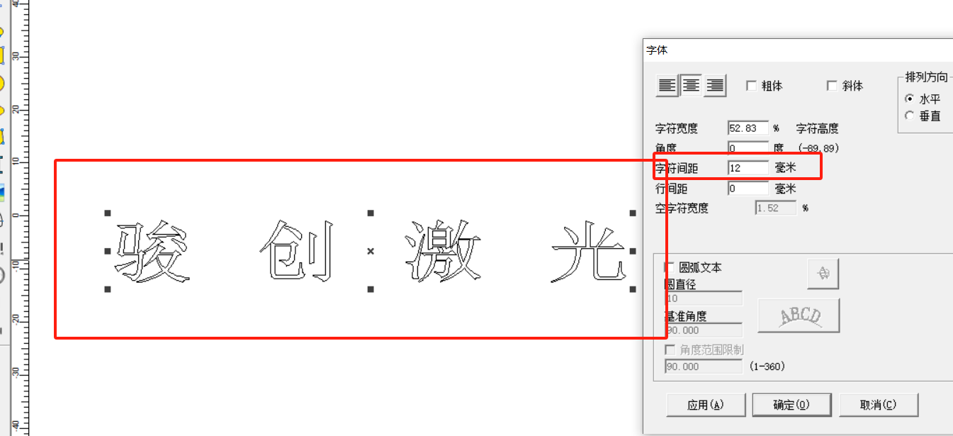 激光打標機的文本字符間距怎么調(圖3)
