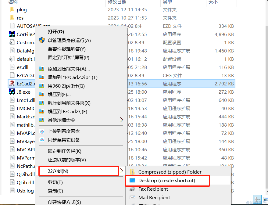 ezcad2激光打標軟件安裝說明書(圖3)