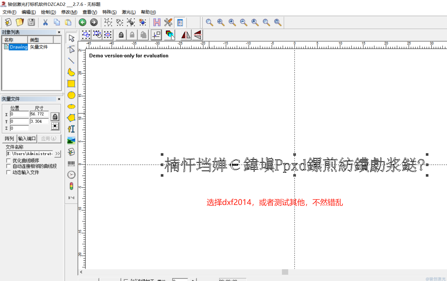 dXF格式如何用激光打標(biāo)？(圖3)