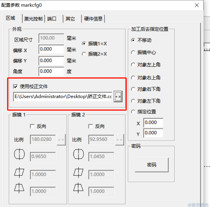 激光打標(biāo)機校準(zhǔn)文件怎么用(圖4)