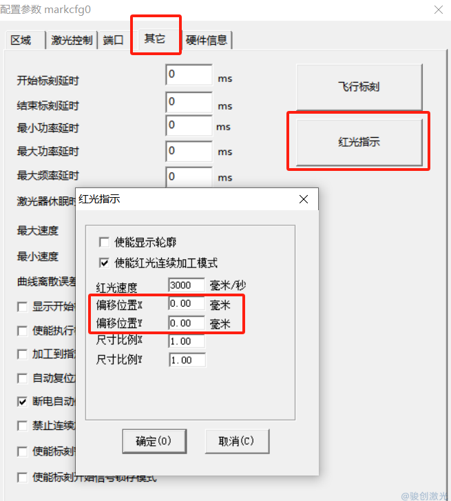 激光打標機紅光標識怎么設(shè)置(圖3)