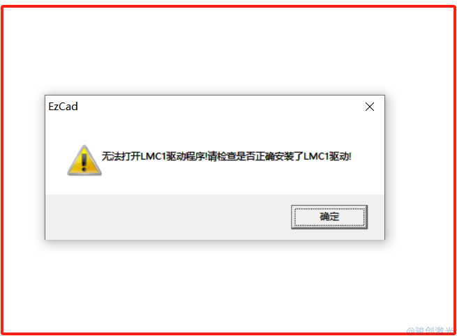 激光打標(biāo)驅(qū)動安裝成功但軟件打不開(圖2)