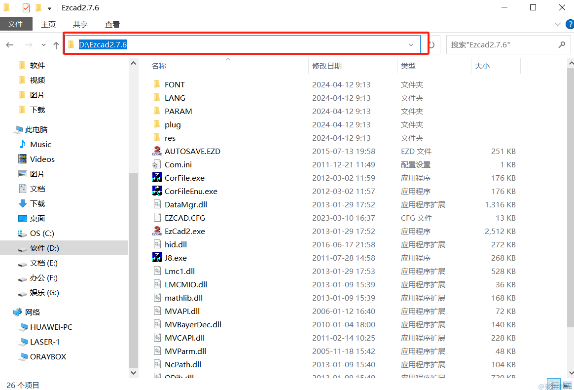 EzCad2.7.6激光打標(biāo)軟件安裝