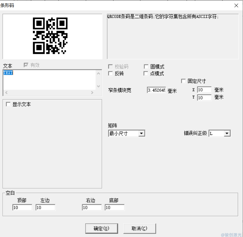 ezcad2激光打標(biāo)軟件打二維碼參數(shù)設(shè)置(圖3)