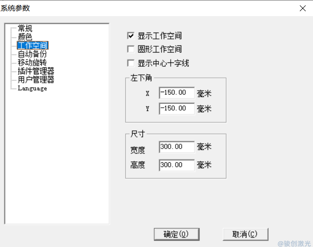 激光刻標(biāo)機(jī)工作區(qū)域怎么設(shè)置(圖2)
