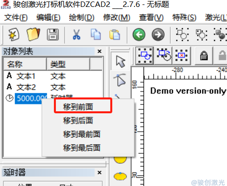 激光打標(biāo)機(jī)打標(biāo)間隔時間怎么設(shè)置教程(圖3)