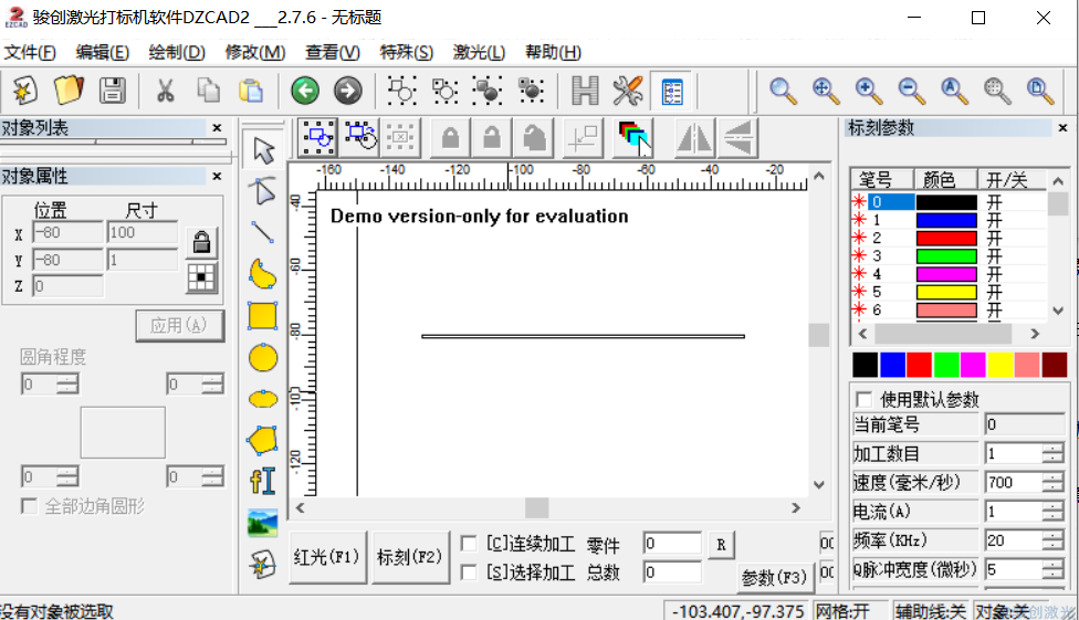 激光打標(biāo)機(jī)把直線加黑加粗教程