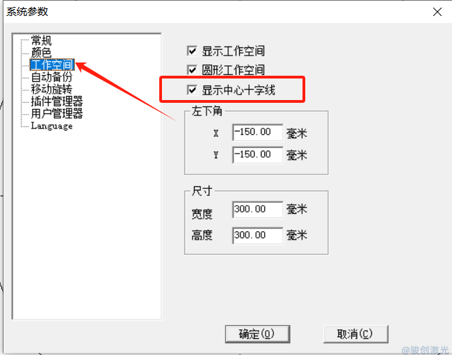 激光打標機的十字線怎么設置教程(圖3)