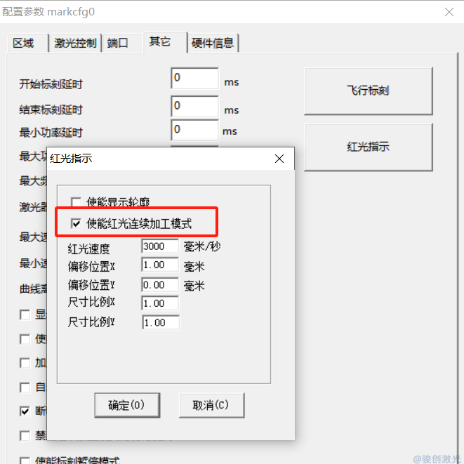 激光打標(biāo)機(jī)紅光連續(xù)模式怎么關(guān)閉