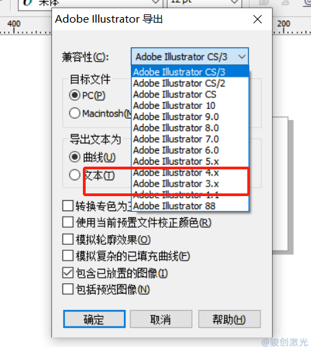 激光打標機導(dǎo)入AI文件顯示無法打開矢量文件解決辦法(圖3)