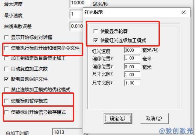 激光打標(biāo)機(jī)軟件“使能”意思解讀(圖3)