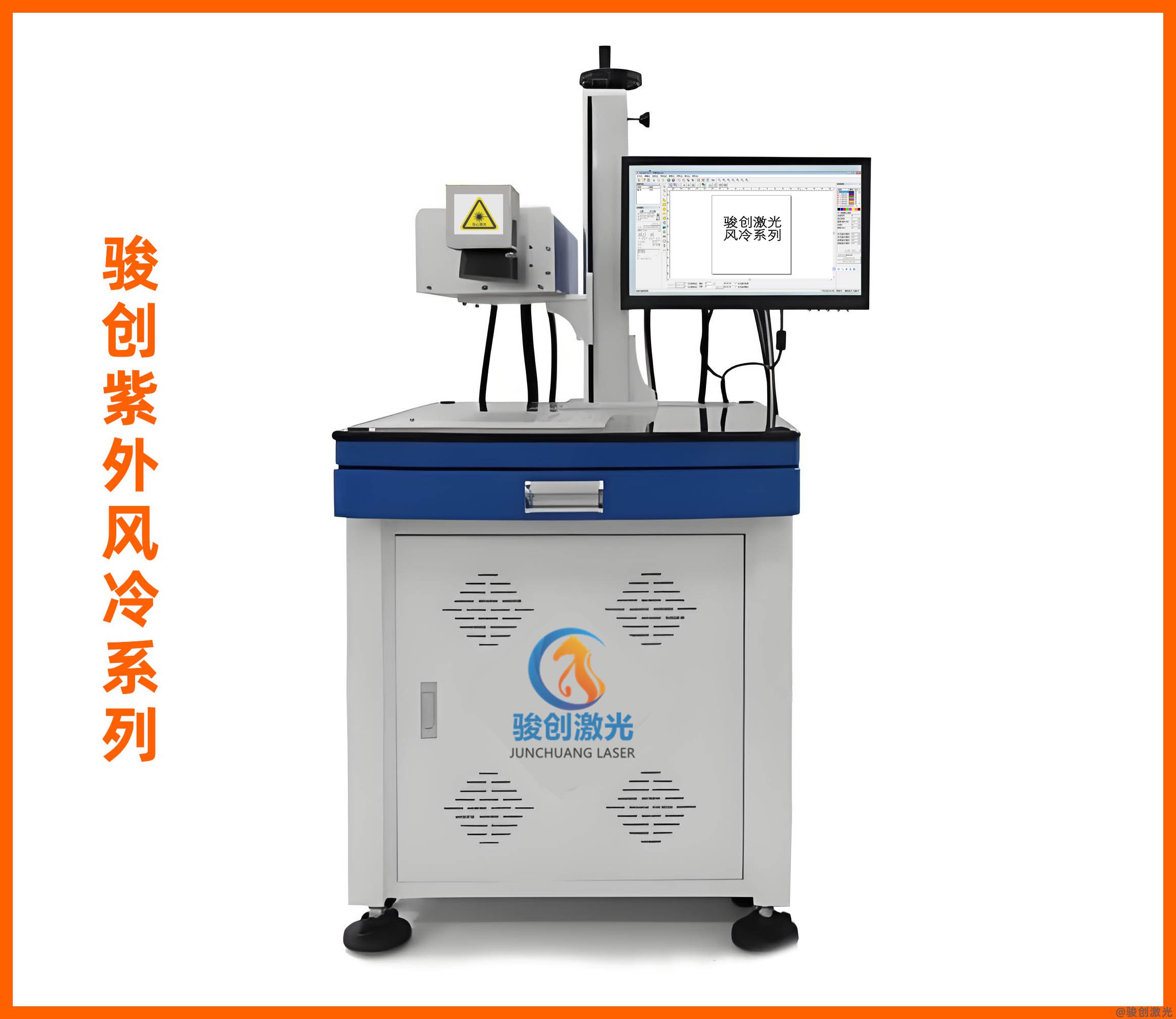 風(fēng)冷紫外激光打標(biāo)機(jī)  JC-UV-F3-5W