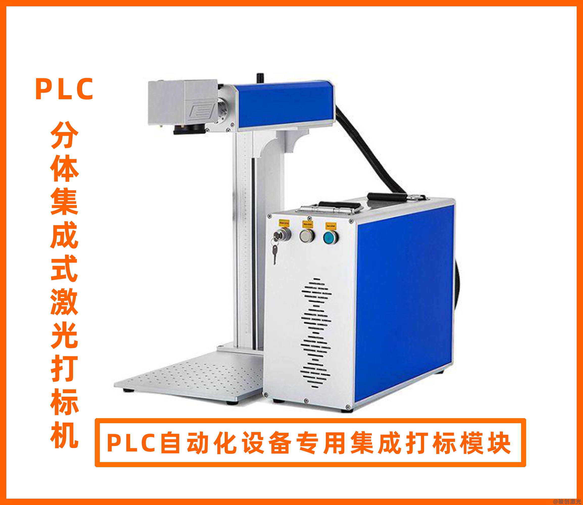 PLC集成式激光打標(biāo)機(jī) -自動(dòng)化設(shè)備集成專(zhuān)用