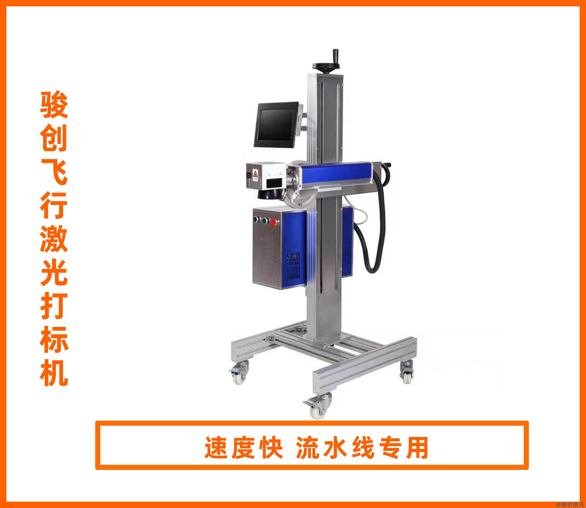 日期序列號(hào)飛行激光打標(biāo)機(jī)  JC-FX20系列