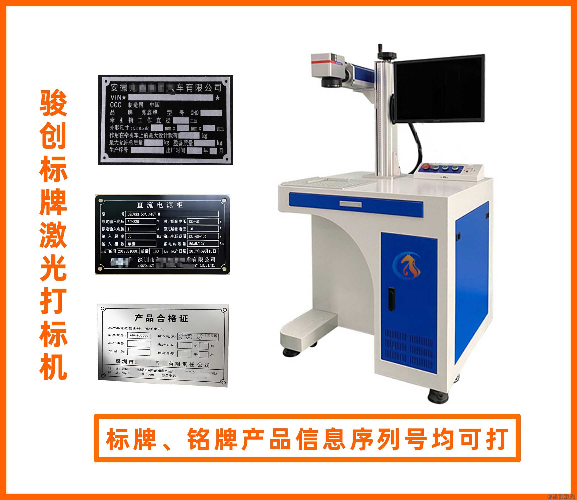 銘牌激光打標(biāo)機(jī) 標(biāo)牌激光打標(biāo)機(jī)-JC-GX系列 