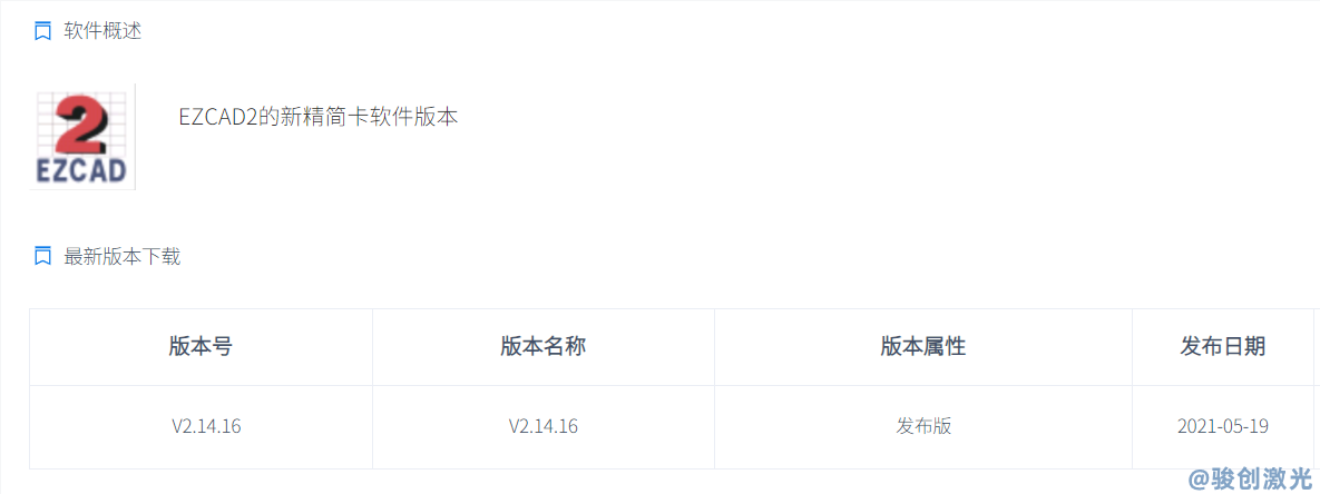 EZCAD_LITE_21416最新版下載