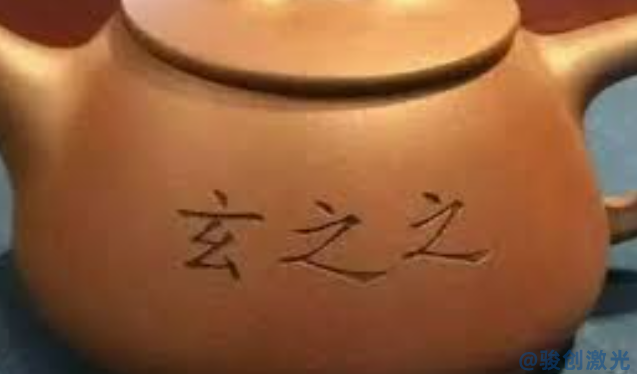 紫砂壺用什么激光打標機