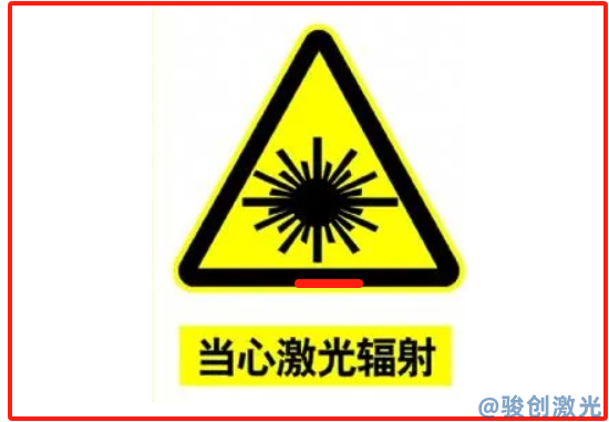 激光打標(biāo)機(jī)對(duì)人有沒(méi)有輻射(圖2)