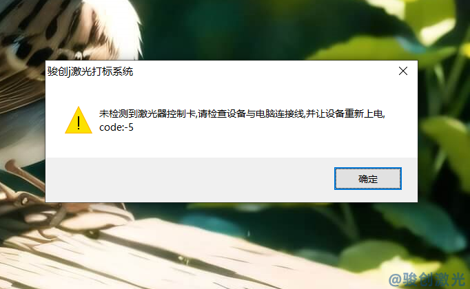 打標(biāo)機(jī)軟件找不到加密狗