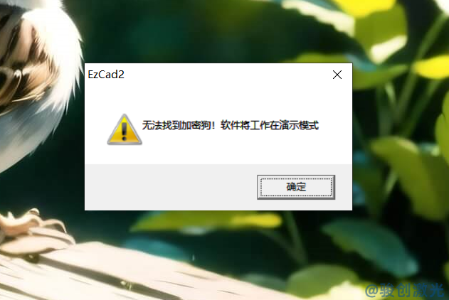 打標(biāo)機(jī)軟件找不到加密狗(圖3)