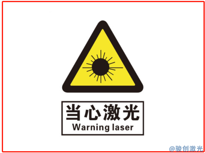 光纖激光打標(biāo)機(jī)對(duì)身體有傷害嗎