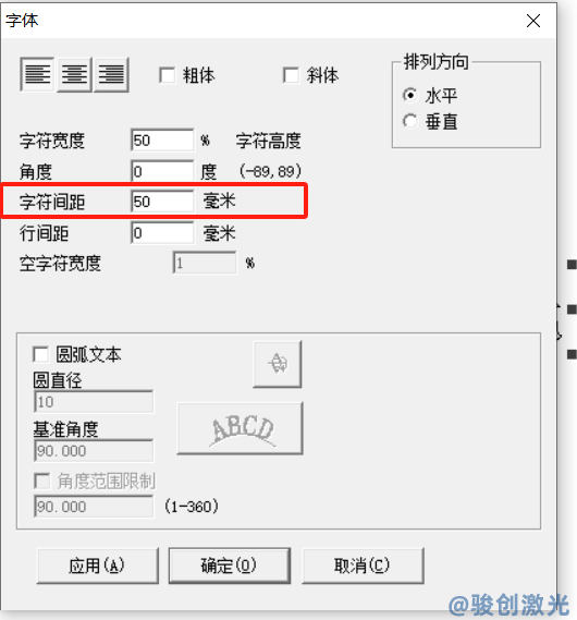 激光打標(biāo)如何調(diào)整字體間的距離(圖3)