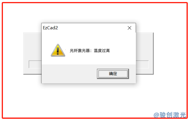 激光打標(biāo)顯示光纖激光器溫度過高