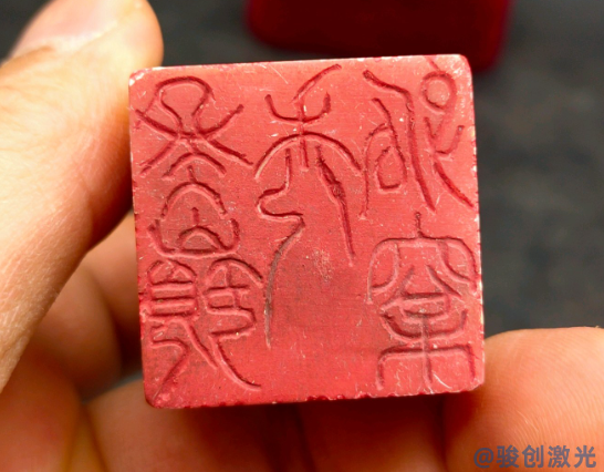 激光打標(biāo)機(jī)可以用來刻印章嗎