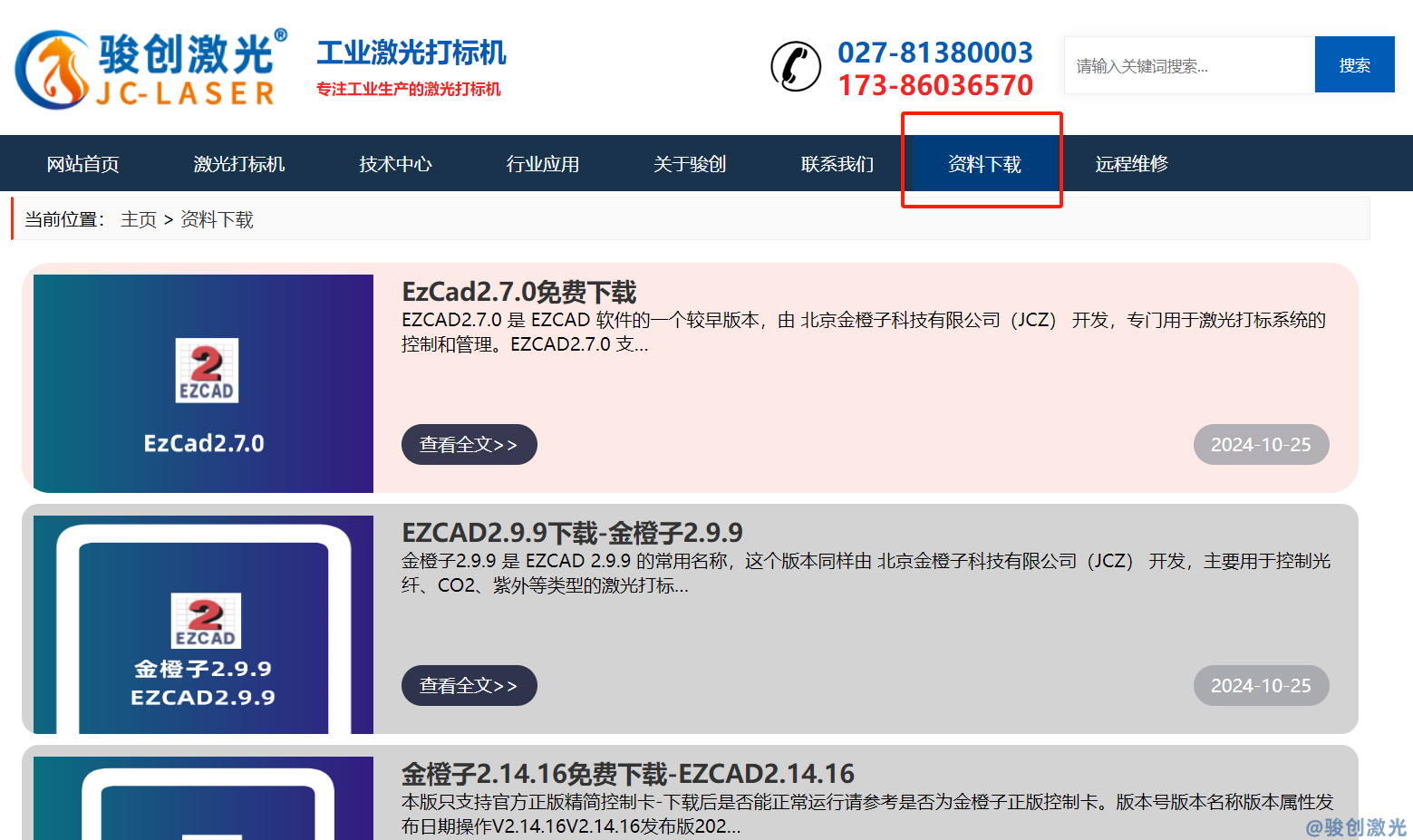 EZCAD2軟件官方版本安裝下載調(diào)試詳細(xì)教程(圖2)