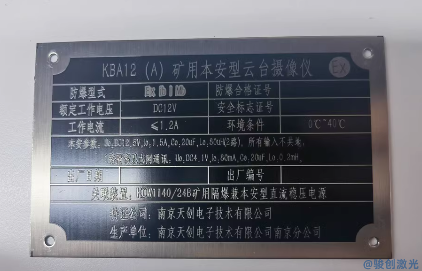 電力設(shè)備銘牌專用激光打標(biāo)機(jī)(圖3)