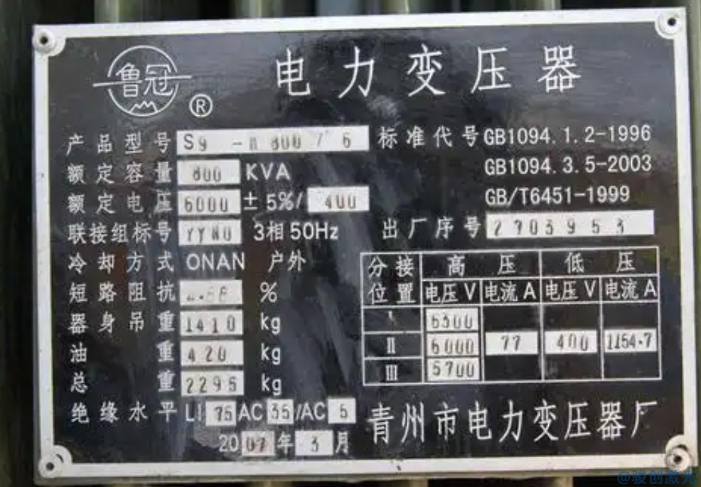 電力設(shè)備銘牌專用激光打標(biāo)機(jī)(圖5)