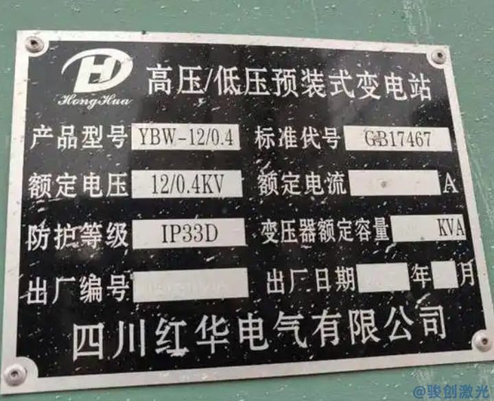電力設(shè)備銘牌專用激光打標(biāo)機(jī)(圖4)