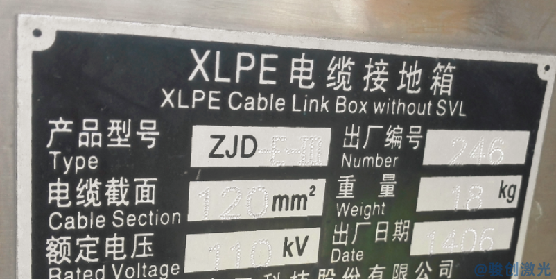 電力設(shè)備銘牌專用激光打標(biāo)機(jī)(圖1)