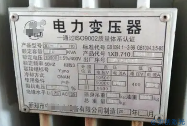 變壓器銘牌打標(biāo)的激光打標(biāo)機(jī)推薦(圖2)