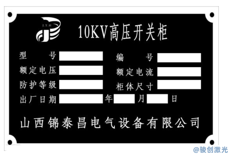 高壓開關(guān)設(shè)備打標(biāo)銘牌的激光打標(biāo)機(jī)介紹(圖3)