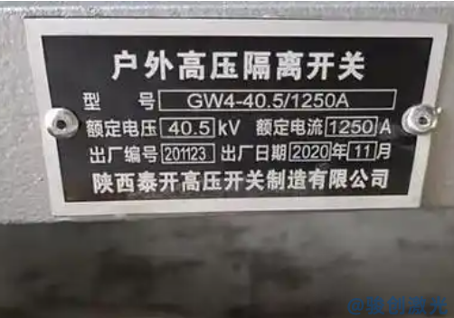 高壓開關(guān)設(shè)備打標(biāo)銘牌的激光打標(biāo)機(jī)介紹(圖2)
