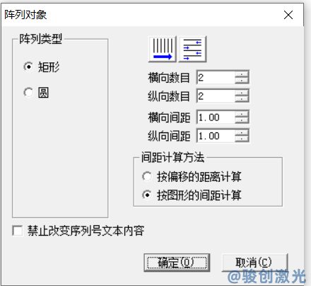 激光打標(biāo)機(jī)ezcad2陣列教程(圖3)